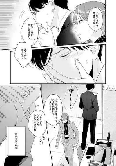 Downer-kei Joushi o Koi ni Otosu Houhou