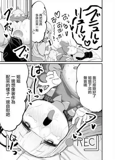 Chicchai! Onee-chan to Imouto no Ura | 小個子!姐姐和妹妹的背後故事