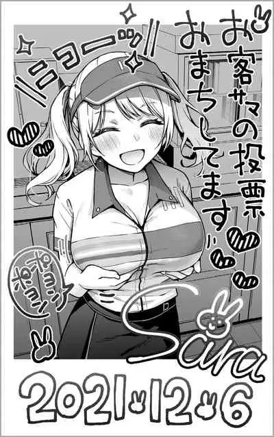 [どじろー]＃有料少女2【高額支援版】～お金を払うと○○してくれる女の子～