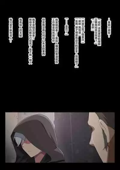 Asashin no Daraku