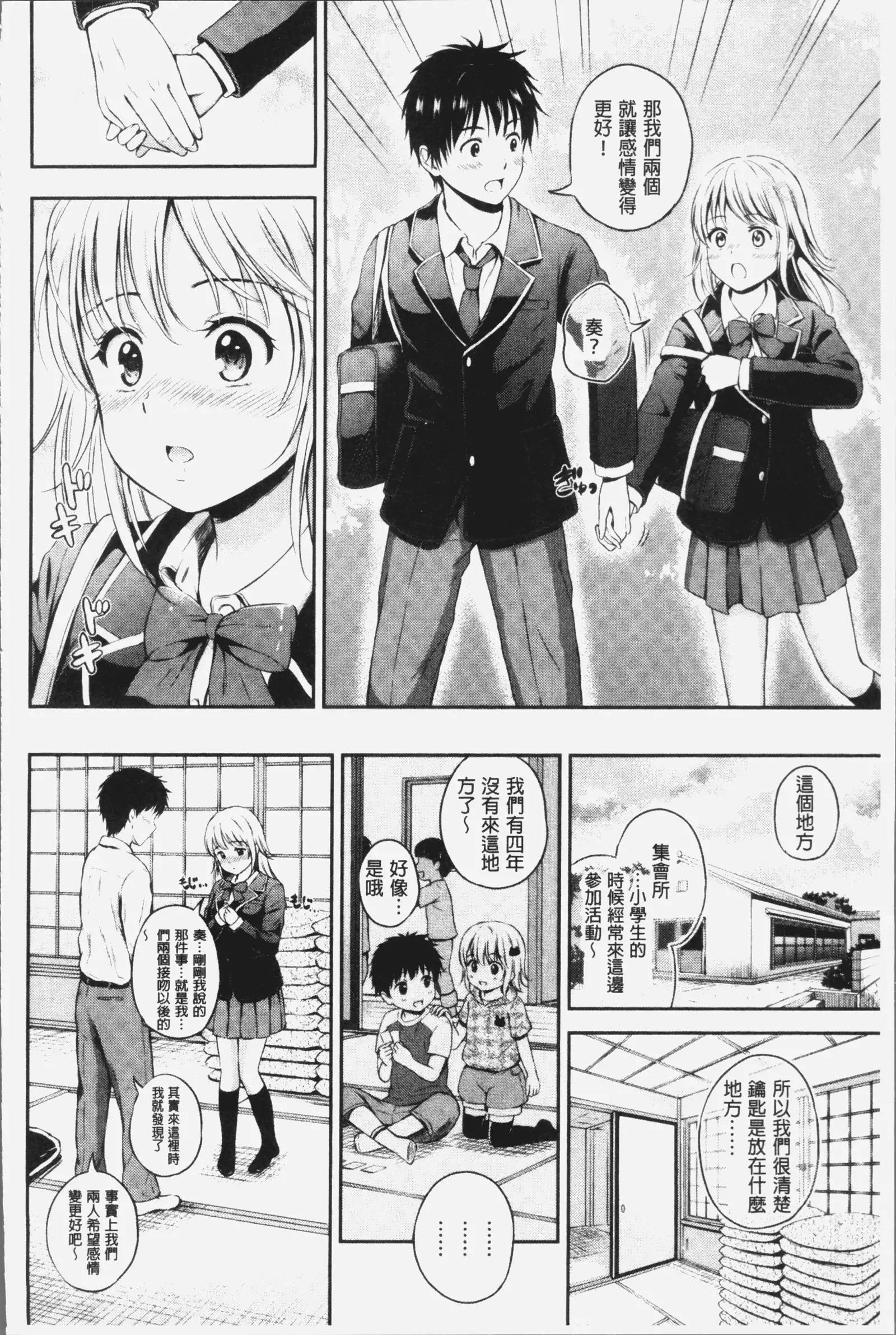 Zutto Issho. | 永遠都要在一起。