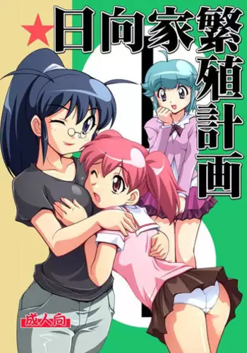 [十色がをん] 起きない子