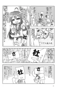 (C72) [GUNP (Mori Kouichirou, Sakura Akami)] Seven Star (Lucky Star)