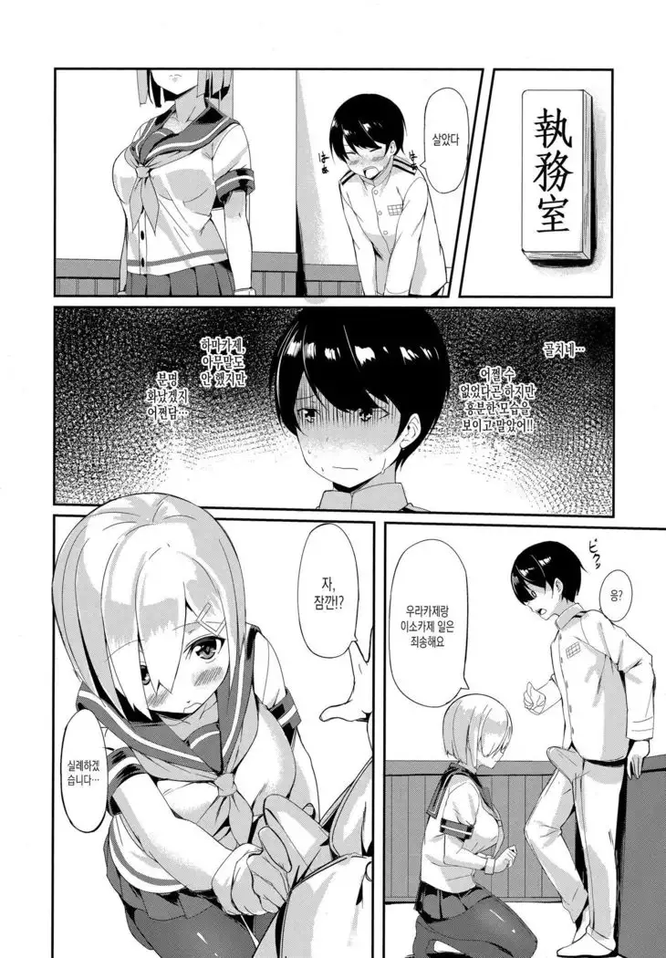Hamakaze no Mama ni