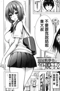 [赤月みゅうと] 小雛菊的處女貞操喪失俱樂部歡迎你來 [風的工房] [Chinese]