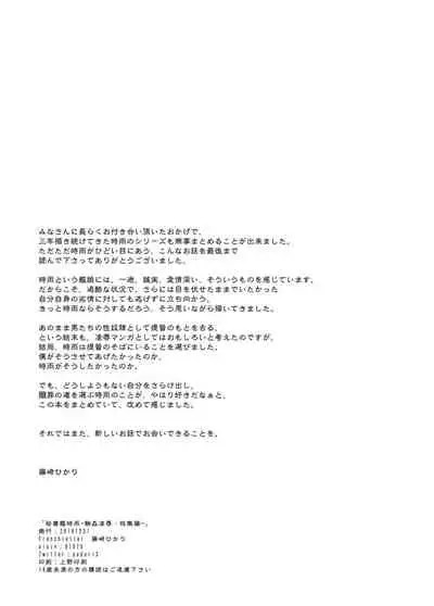 Hishokan Shigure