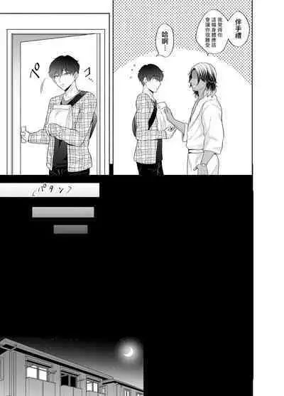 Kugakusei Touma-kun no Grey na Beit | 穷苦学生斗真的灰色打工 2 + 2.5 + 3