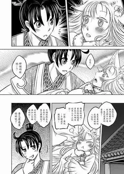聊齋夜畫 狐魅