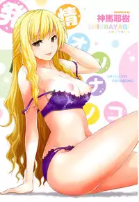 [Shinba Yagi] Hatsujyo Onnanoko