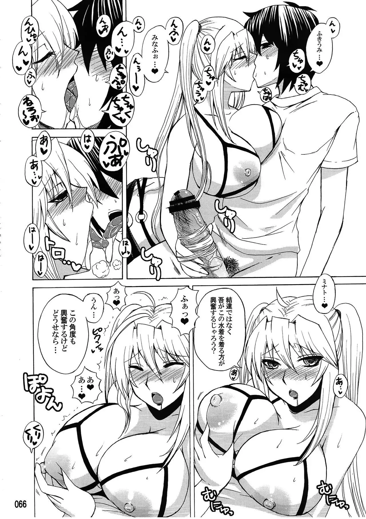 Mizu no Sekirei -Honey Bump Sekirei Tsukiumi Soushuuhen-
