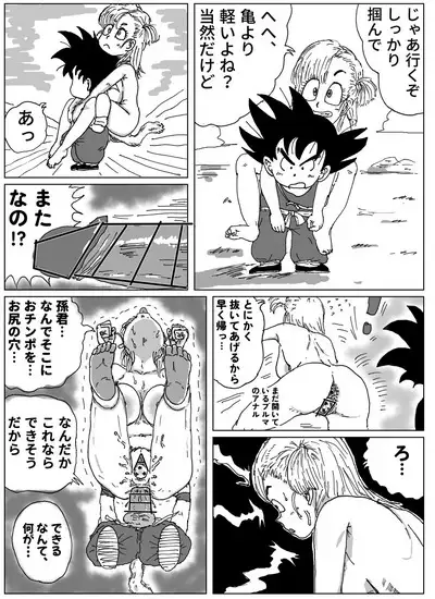 Bulma's Suffering