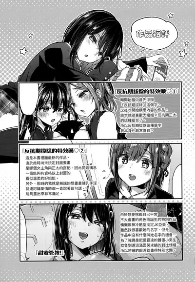 [Morishima Kon] Onee-chan Time | 大姐姐的正太時間♡ [Chinese] [Decensored]