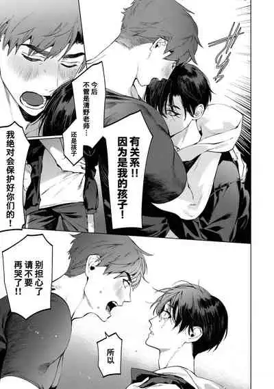 [SERVICE BOY (Hontoku)] Sensei wa Benki ja Arimasen.3 | 老师不是便器。3[Chinese] [黑与白之间的我们汉化] [Digital]