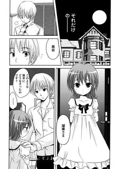 [Natsume Fumika] Sundere! Vol. 03