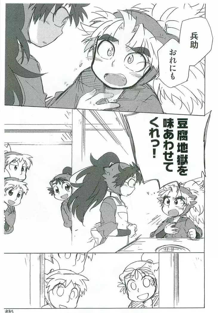Tengoku to Jigoku