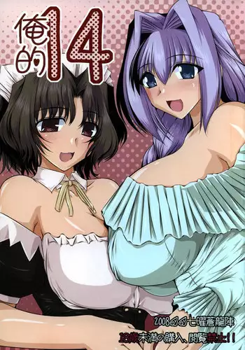 (C65) [Shichiyou Souryuujin (Soushin Souma)] Oreteki Crossbomber (Kanon)