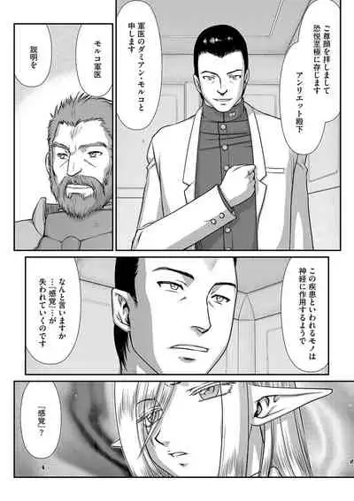 白銀姫・アンリエットの淫難 1-4