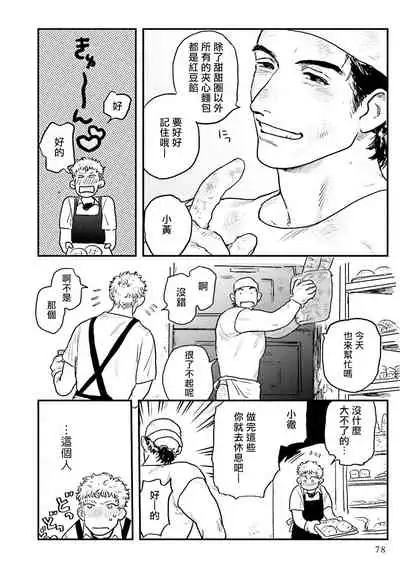 [Nitako] Shouta, Kimi o Aishiteru! | 翔太、我爱你! Ch. 3-5 [Chinese] [Digital]