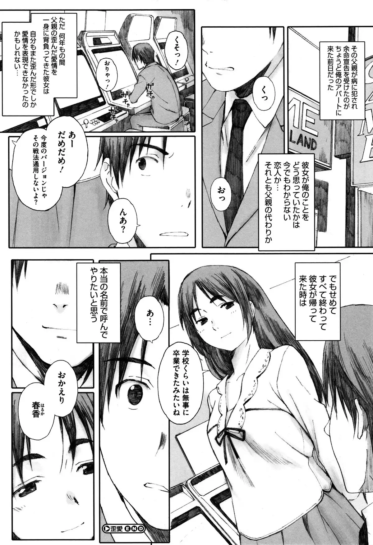 Houkago Initiation