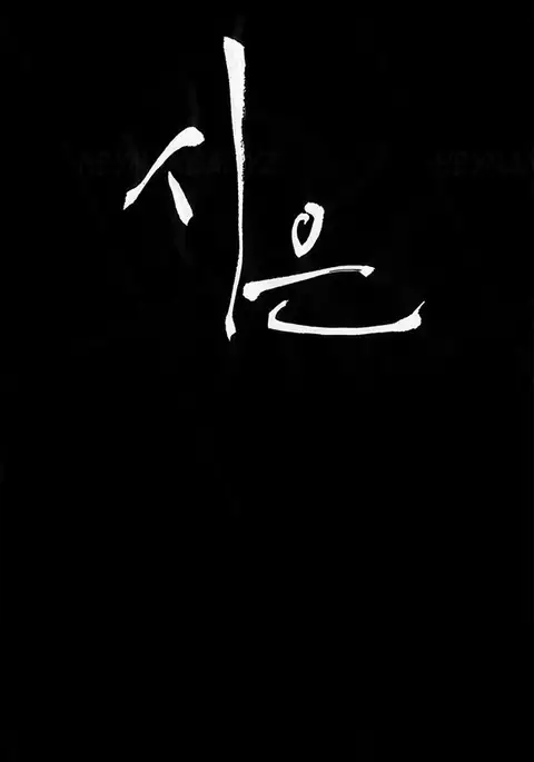 Si-Eun Ch.1-25
