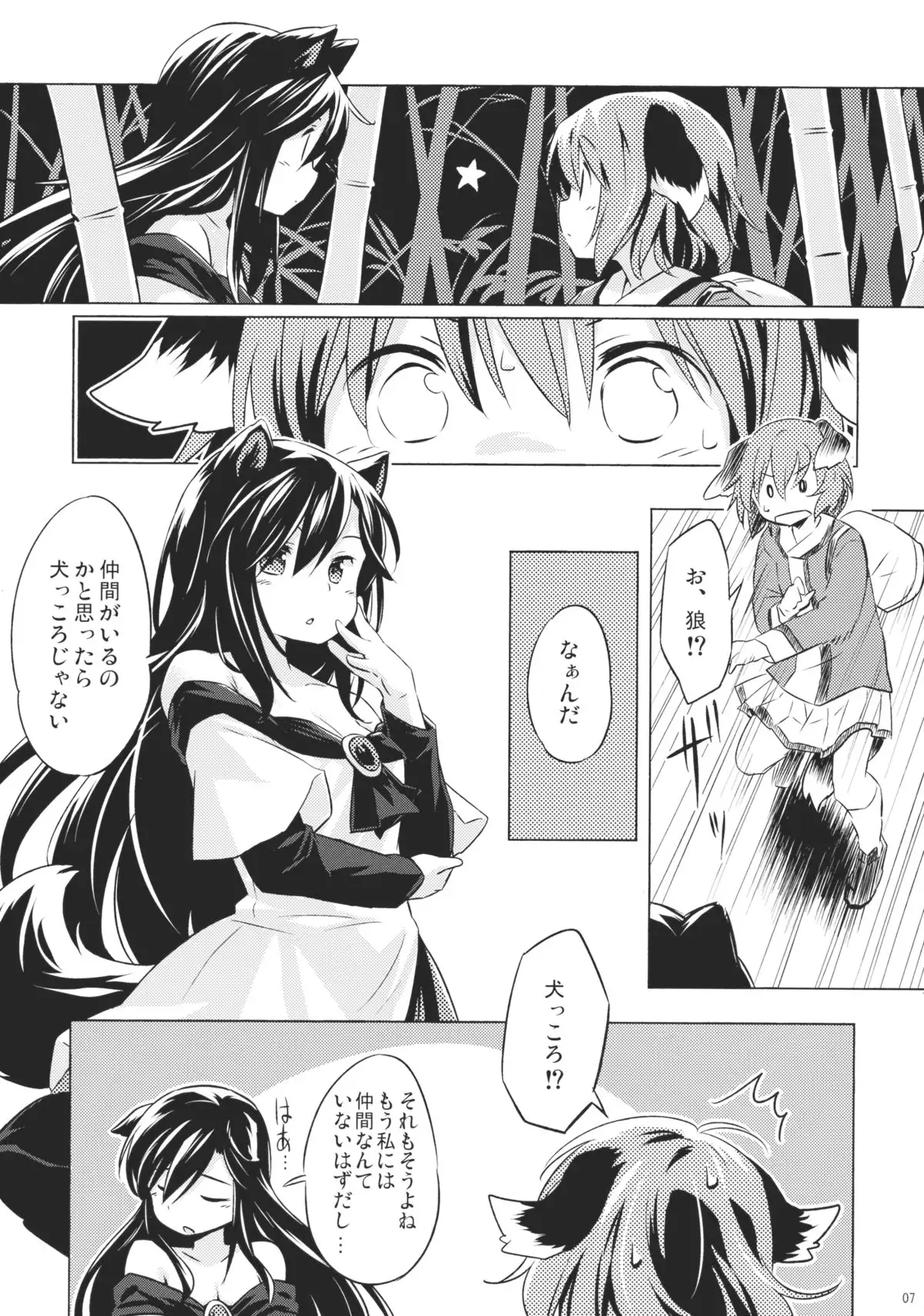 Jinrou Nioi ni Hoyureba Yamabiko Koe ni Hoyu