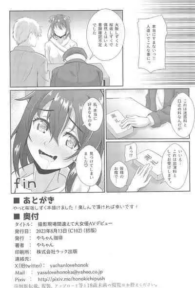 Satsuei Genba Machigaete Daijoyuu AV Debut