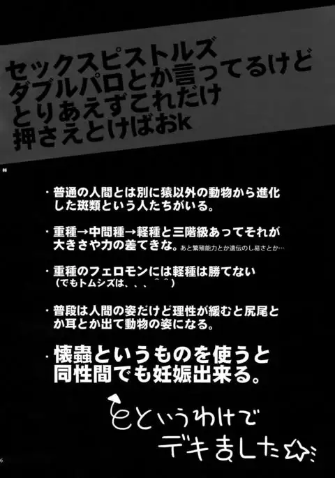 Ofuro de! Wanko TomShizu no Hon