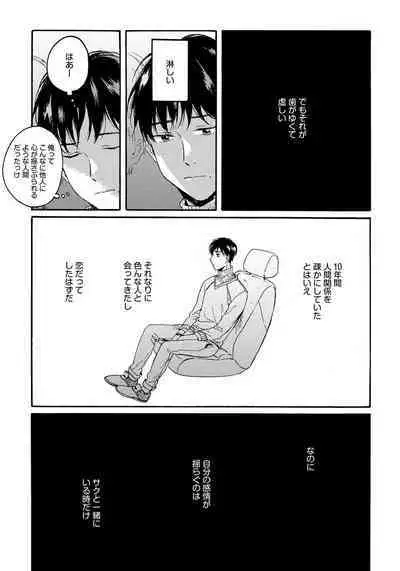 Noazami no Koi - The love of field thistle.