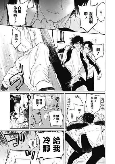 Haru Kakete, Uguisu | 莺盼春来 Ch. 4-5