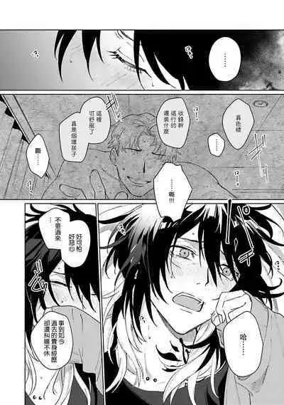 Kimi to Oboreru Eden no Yoake | 和你醉生梦死在伊甸园的黎明时分 act.1-3