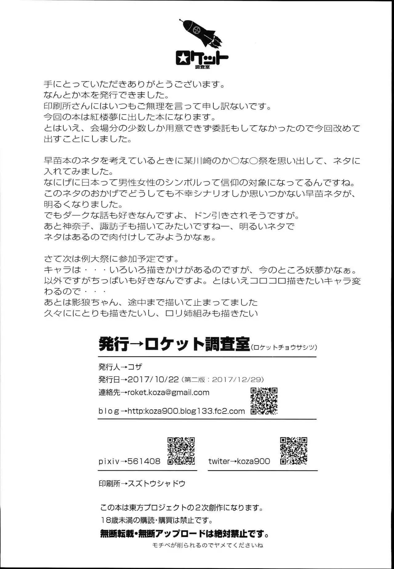 Sanae-san no Ura Hounousai