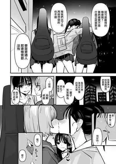 Girls Band・in・za・Yuri SEX Guitarist to Bassist、Docchi ga Teman Umaino?― | 女子樂隊·淫亂百合做愛——吉他手和貝斯手，誰的手技更甚一籌？
