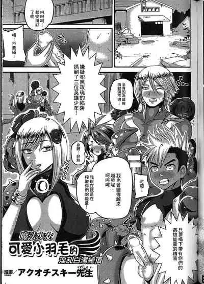 [Anthology] Seiin Chuudoku -Semen Marunomi Heroine- | 精飲中毒 -生飲精液的女主角- [Chinese]
