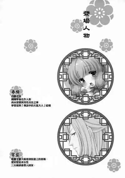 Hufu Lailai 2