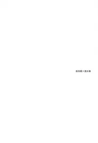 (Cinderella Star Festiv@l 03) [Tsuki no Uragawa (Romi)] Kiss me If You love me (THE IDOLM@STER CINDERELLA GIRLS)