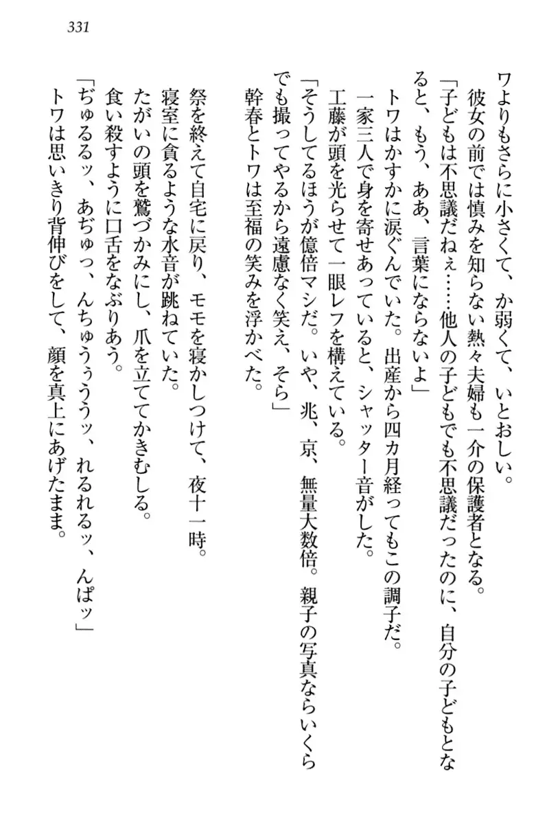 Towahime no Yomeiri