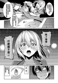 [Asamine Tel] Kyuuai Mental [Chinese] [大仙个人汉化] [Digital]