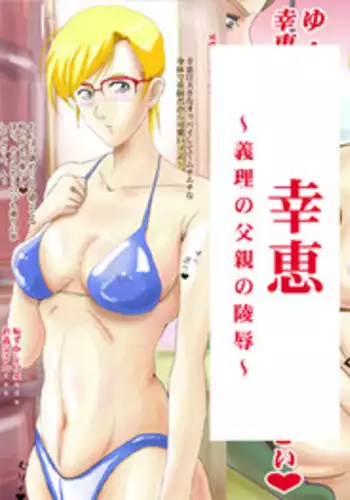 [Nishiarai (Ishinabe Yumi)] Oba-san ni Josou Saserareta Boku