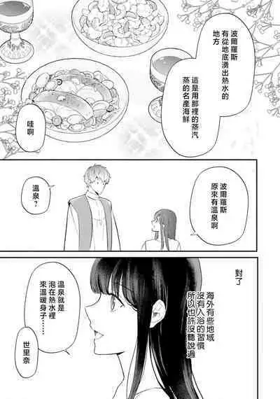 isekai de migawarihime ninari haou ni ubawaremashita ​| 在异世界成为了替身公主被霸王掳走了 1-12 end