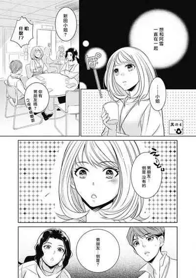 hentai ikemen yūrei ni maiban osowa rete imasu. | 每晚被變態帥哥幽靈襲擊1-6