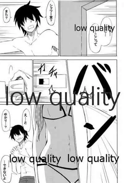 ゆかりLOVE 2