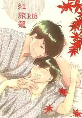 [7575 (Naggoro)] Coward (Osomatsu-san)