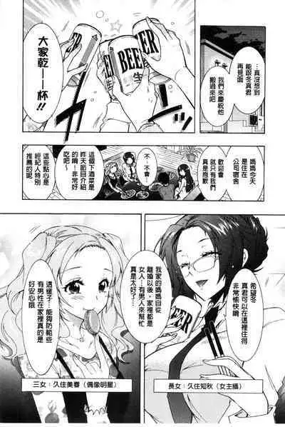 3 Shimai no Omocha - The Slave of Three Sisters