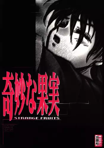 [KAMADOYA, Satellite U (Fuwa Kaduki, Oruga Susumu)] Kimyou na Kajitsu - Strange Fruits (Gundam Wing) [English] [Neptise]