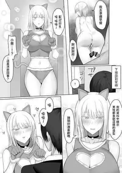 Android no Iru Seikatsu
