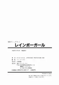 [Watanabe Wataru] Rainbow Girl