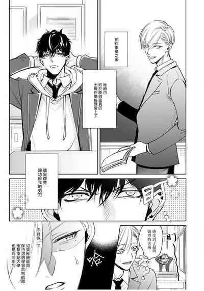 Ochikobore Alpha to Elite Omega | 问题α与精英Ω Ch. 1-5