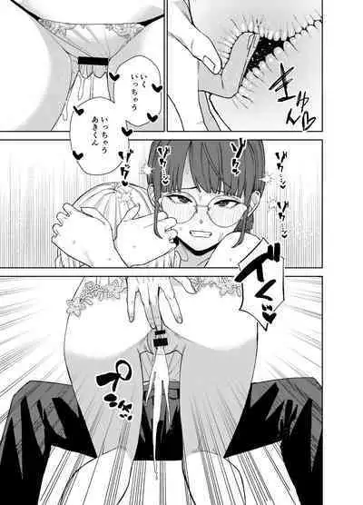 地味な彼女にハマってしまう話