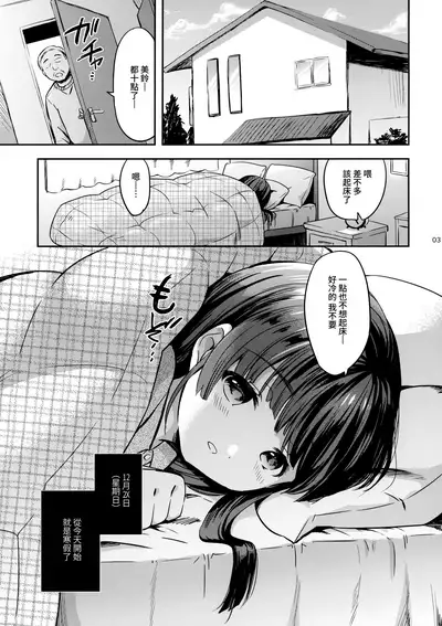 Misuzu-chan no Fuyuyasumi Nikkichou