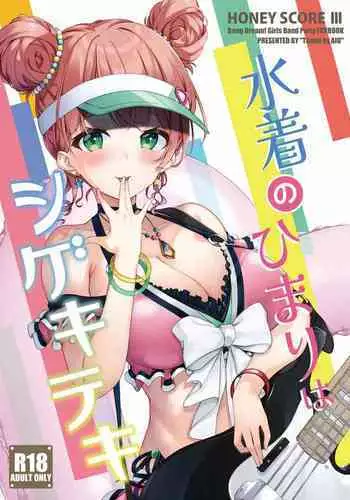 [Tuned by AIU (Aiu)] HONEY SCORE II (BanG Dream!)